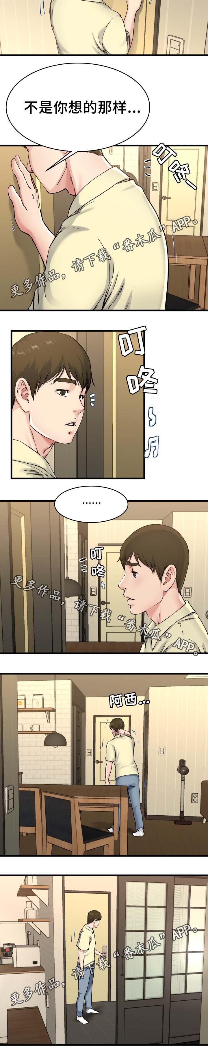 第43章：误会