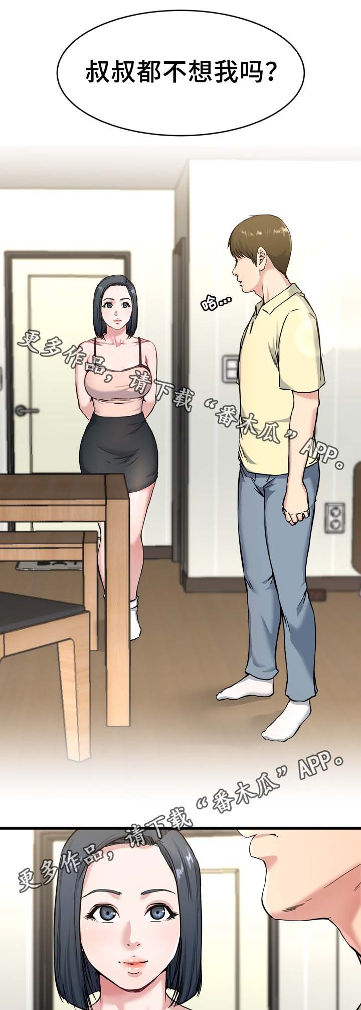 第44章：有点慌