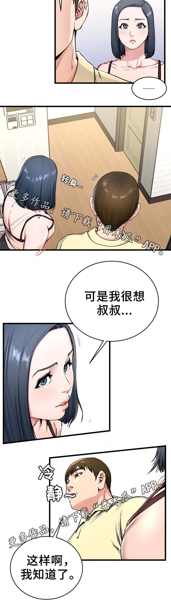 第44章：有点慌