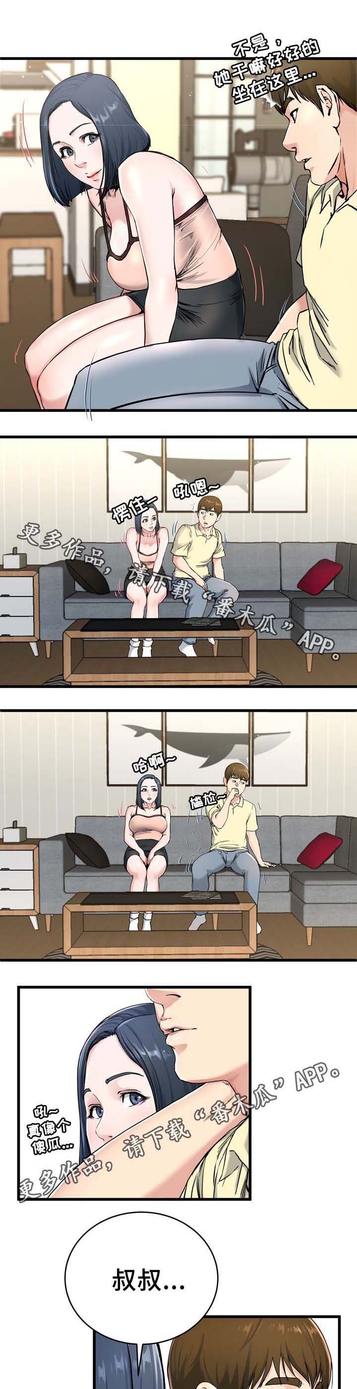 第46章：叔叔在中间