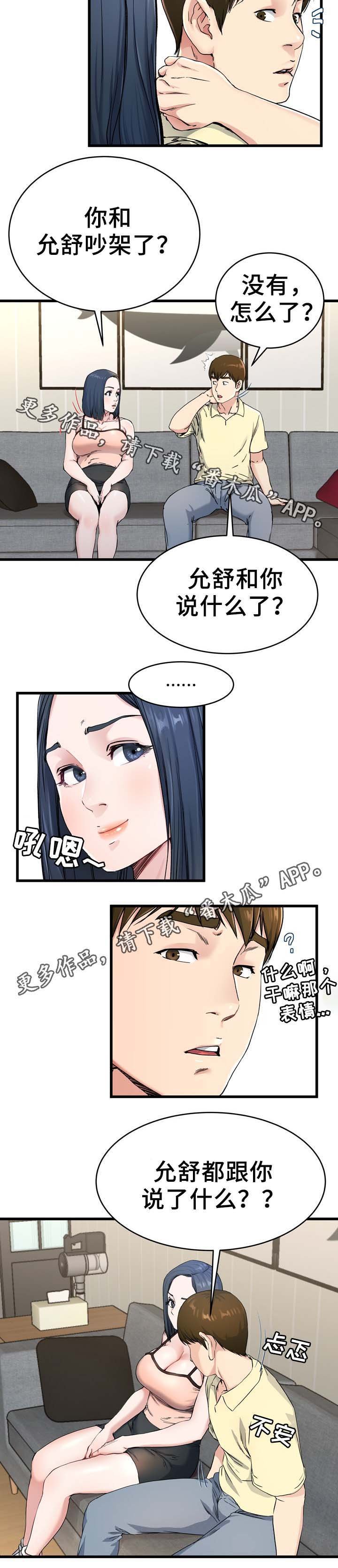 第46章：叔叔在中间
