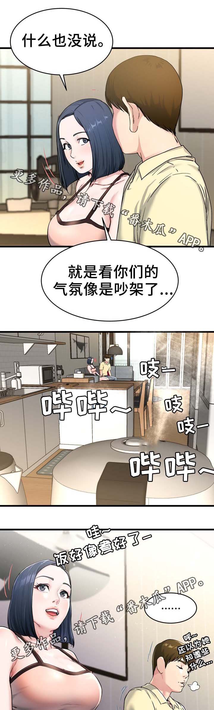 第46章：叔叔在中间