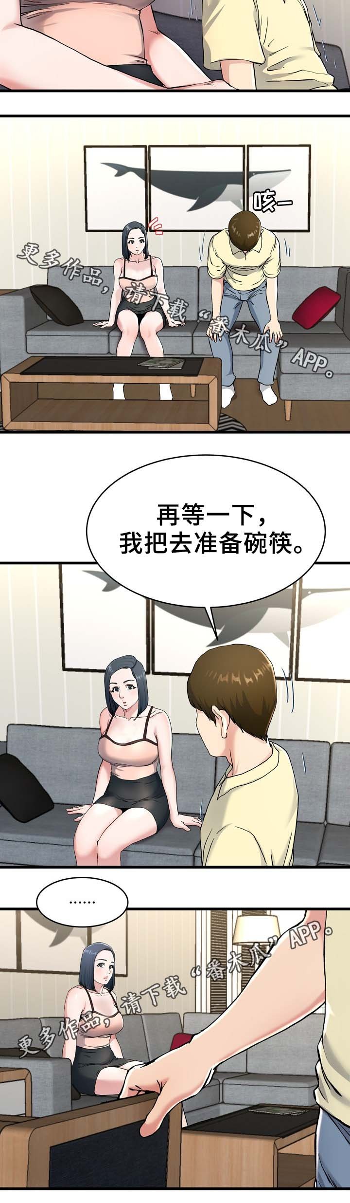 第46章：叔叔在中间
