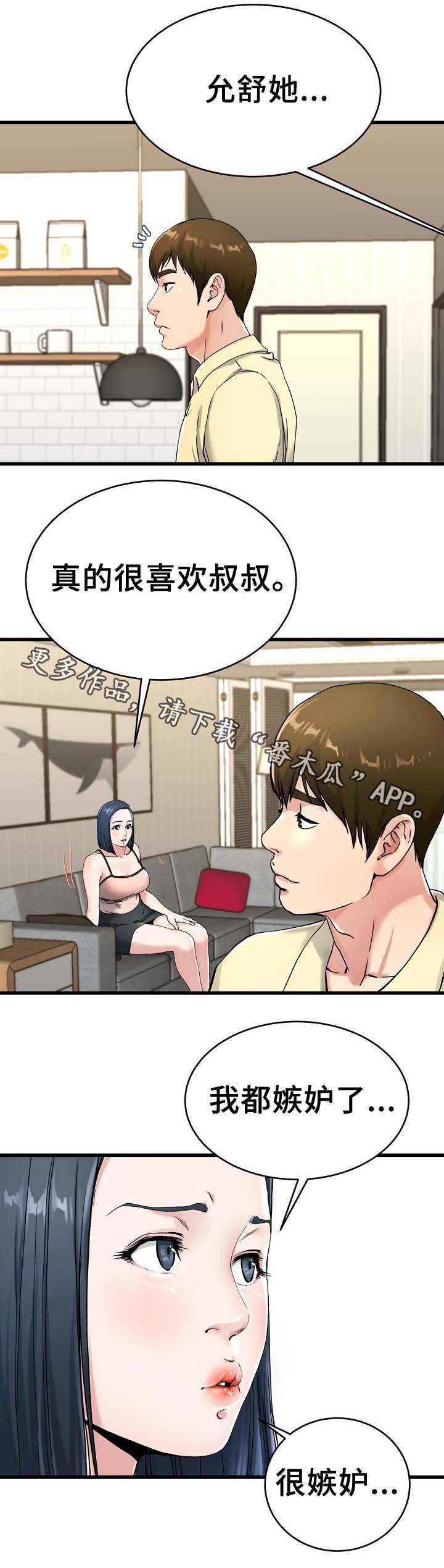 第46章：叔叔在中间