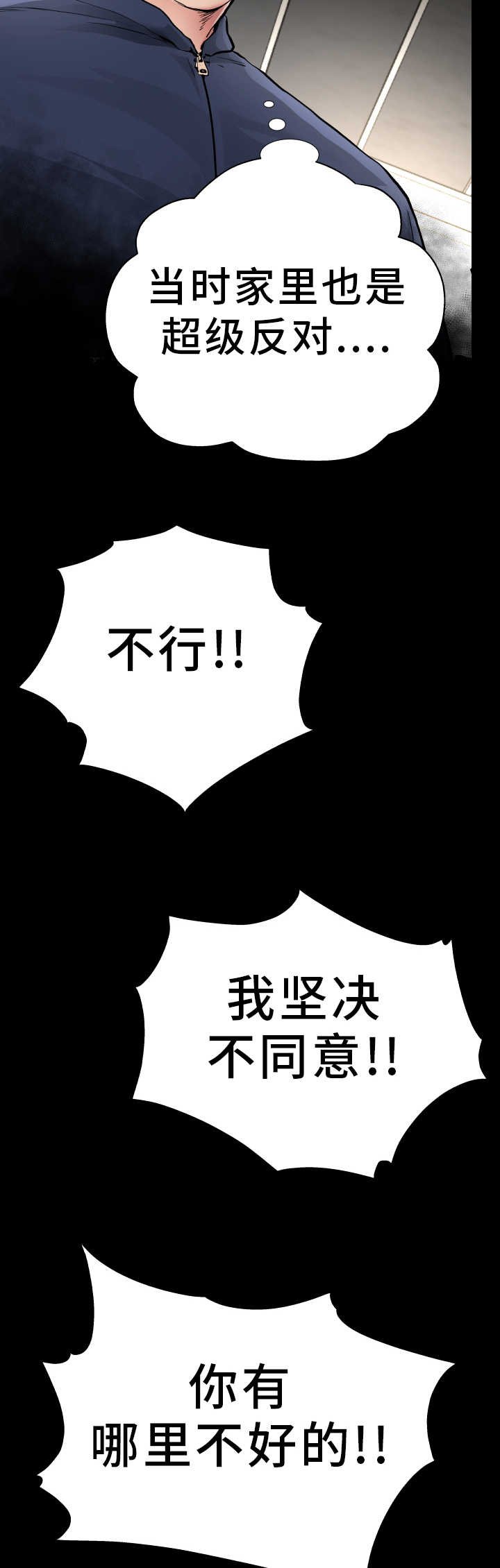 第5章：坚决反对