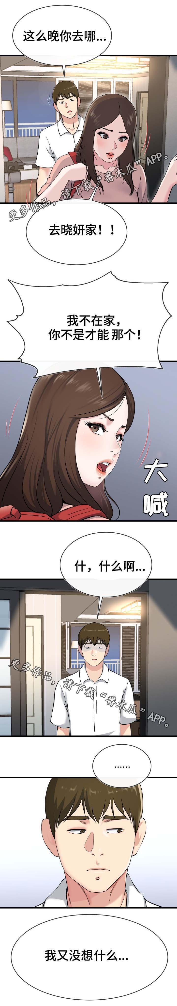 第55章：还是别惹麻烦了