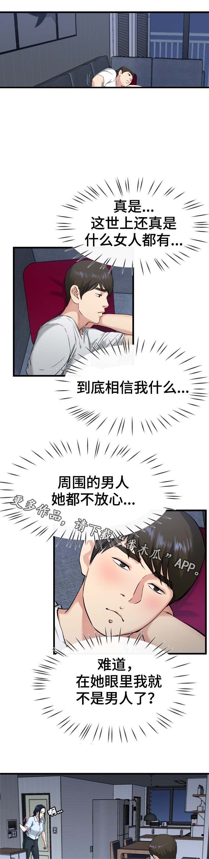 第56章：往哪看呢