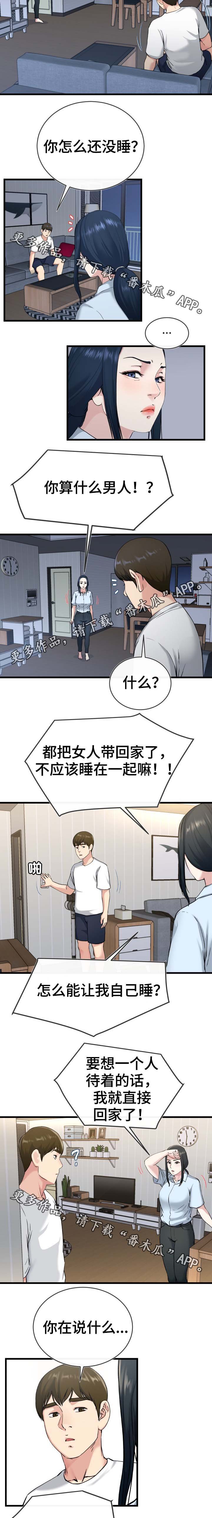 第56章：往哪看呢