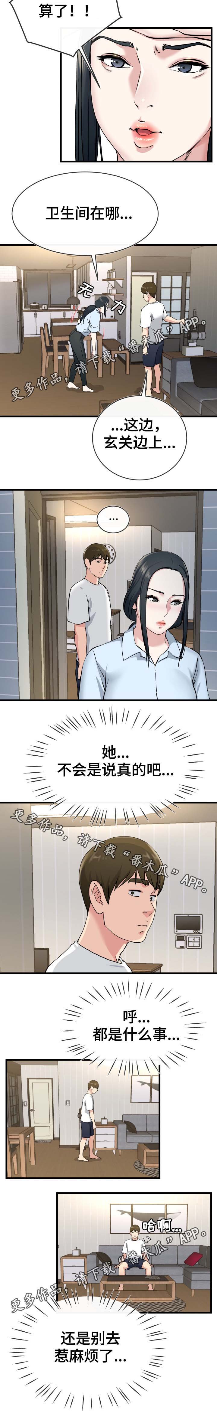 第56章：往哪看呢