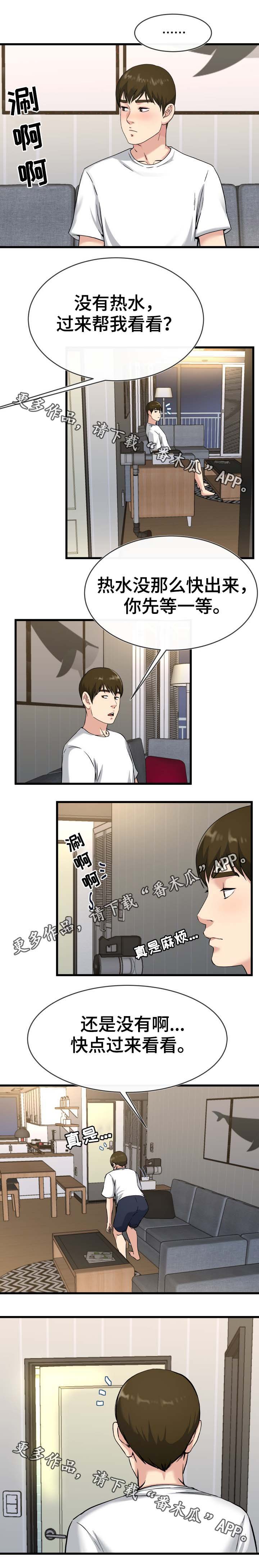 第56章：往哪看呢