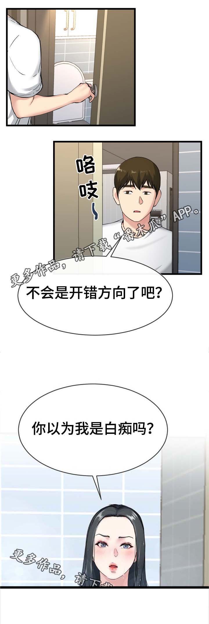 第56章：往哪看呢