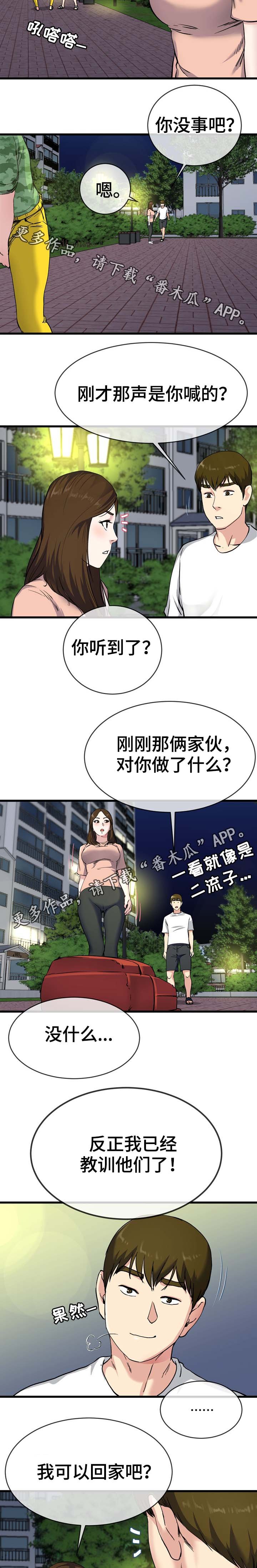 第59章：发生什么事了