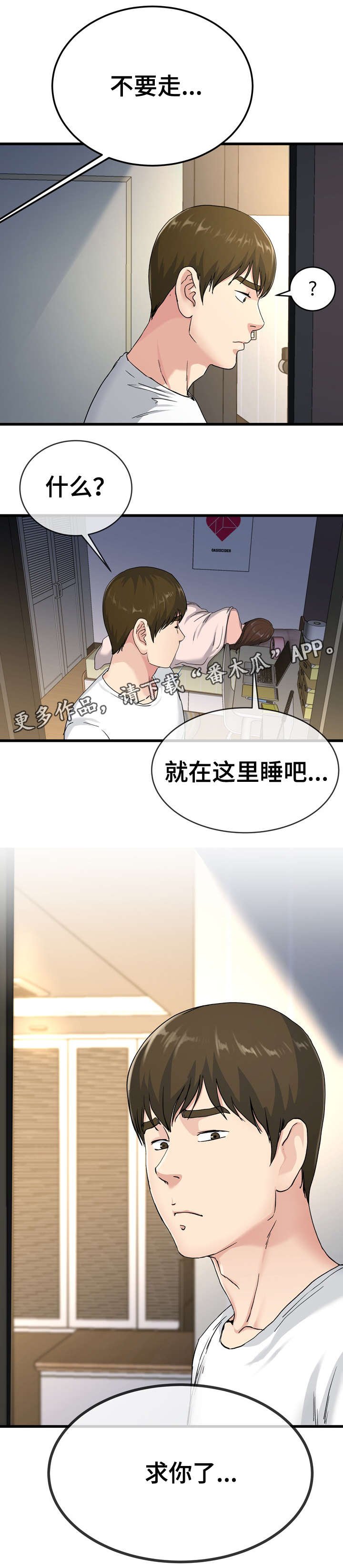 第62章：一起睡