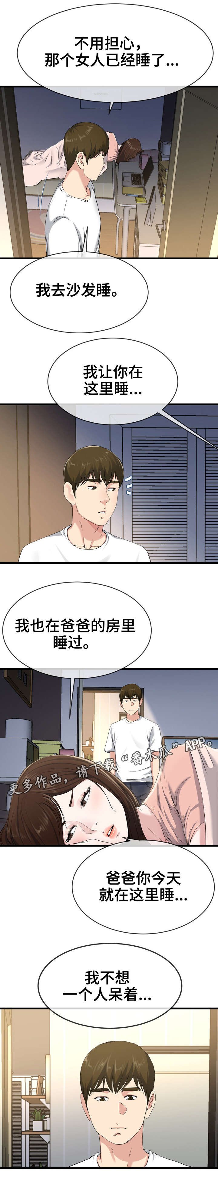 第62章：一起睡