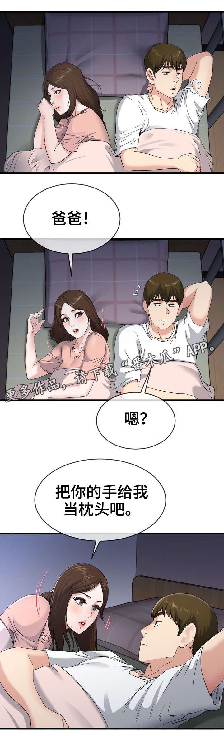 第62章：一起睡