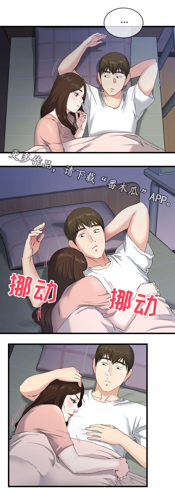 第62章：一起睡