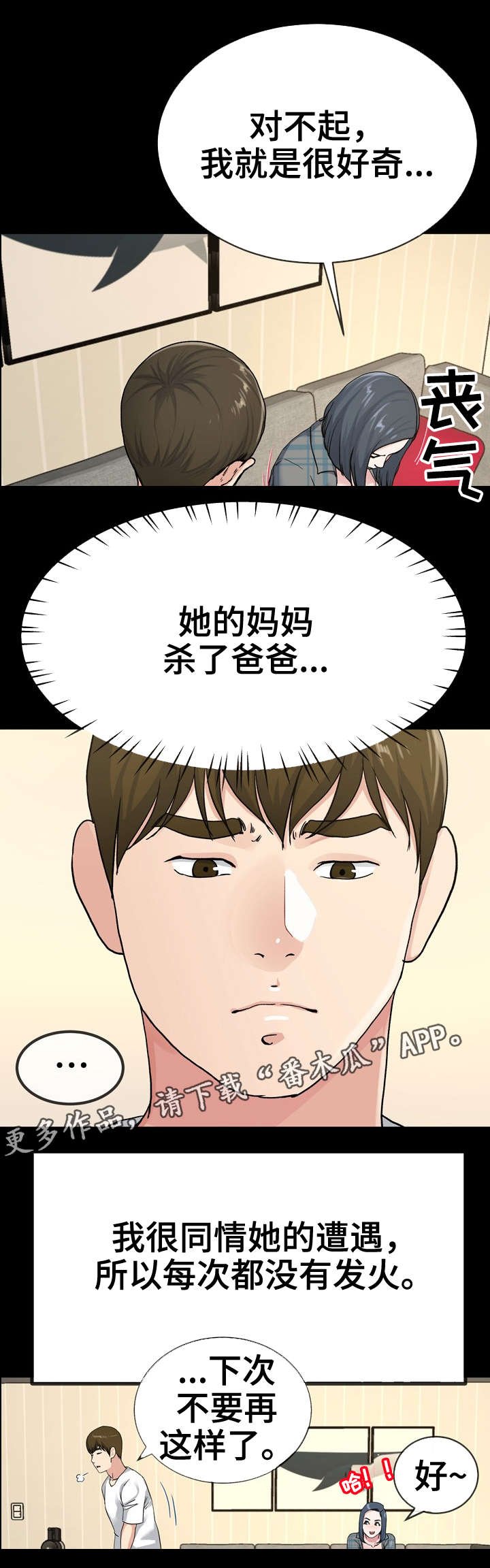 第66章：别扭
