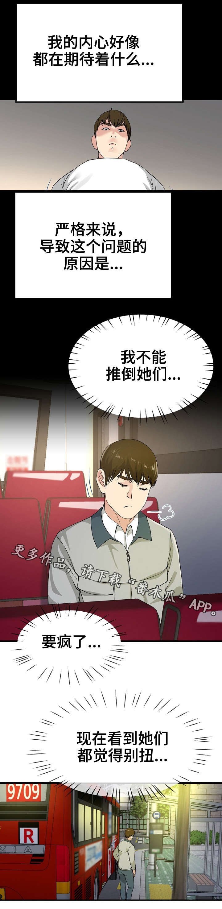 第66章：别扭