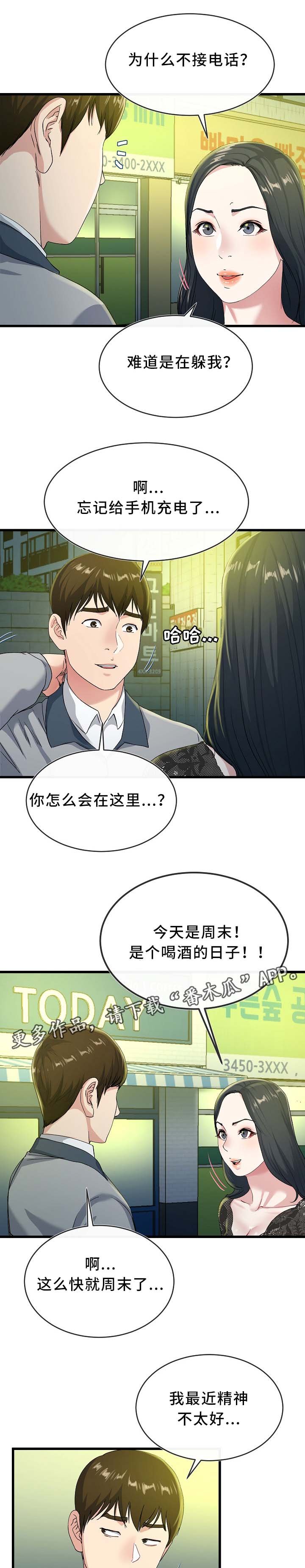 第66章：别扭