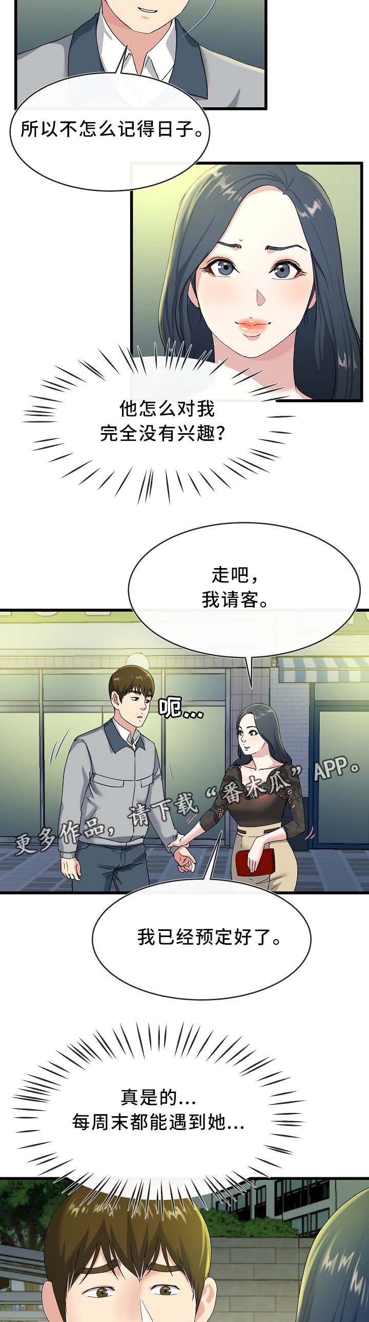 第66章：别扭