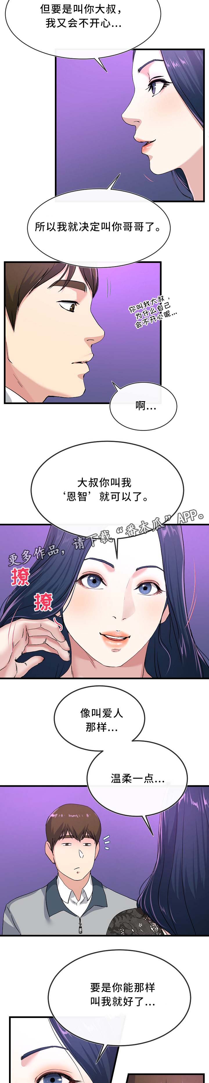 第67章：温柔一点