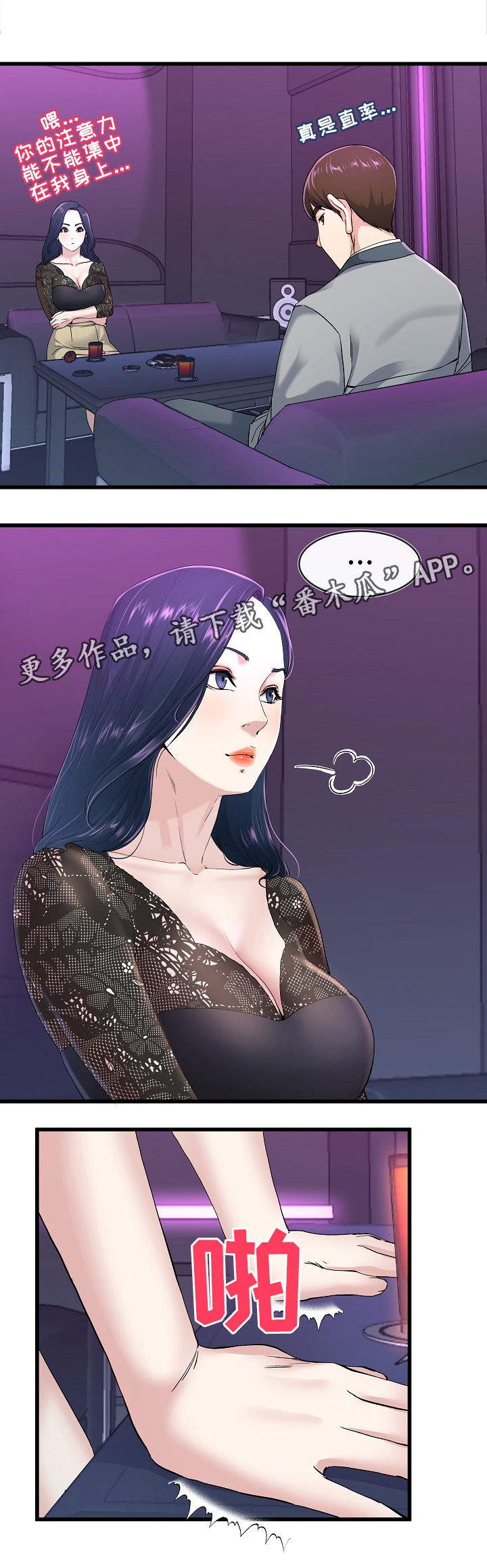 第67章：温柔一点