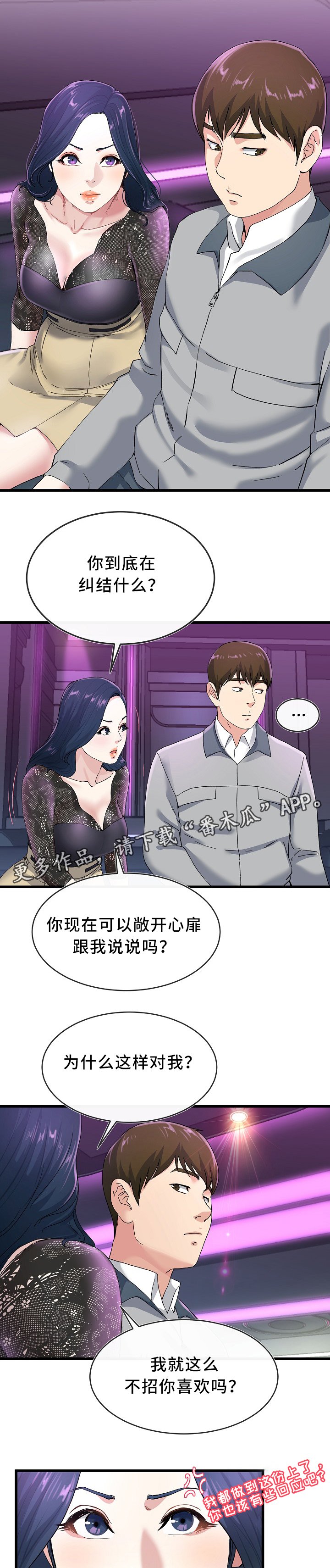 第68章：主动出击