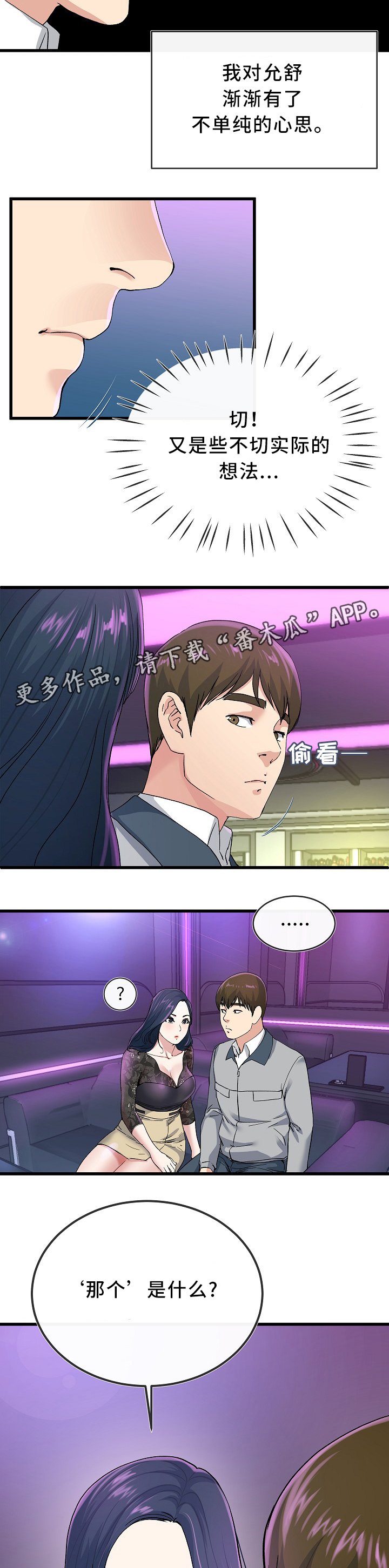 第68章：主动出击