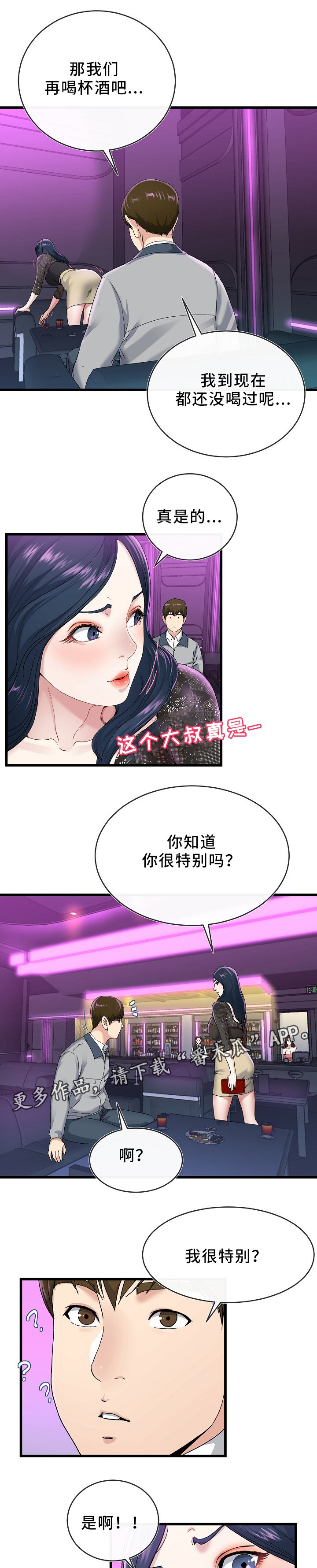 第70章：紧张