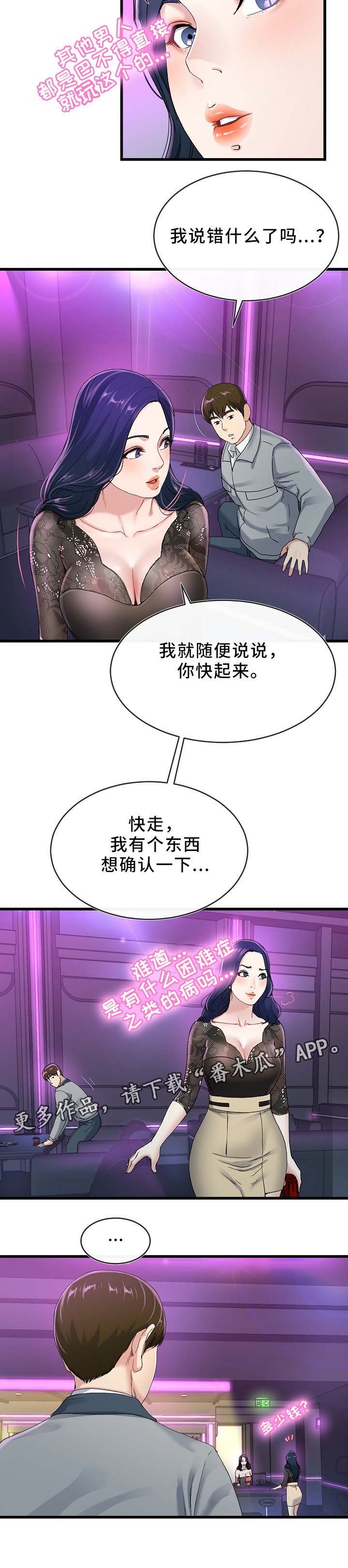 第70章：紧张