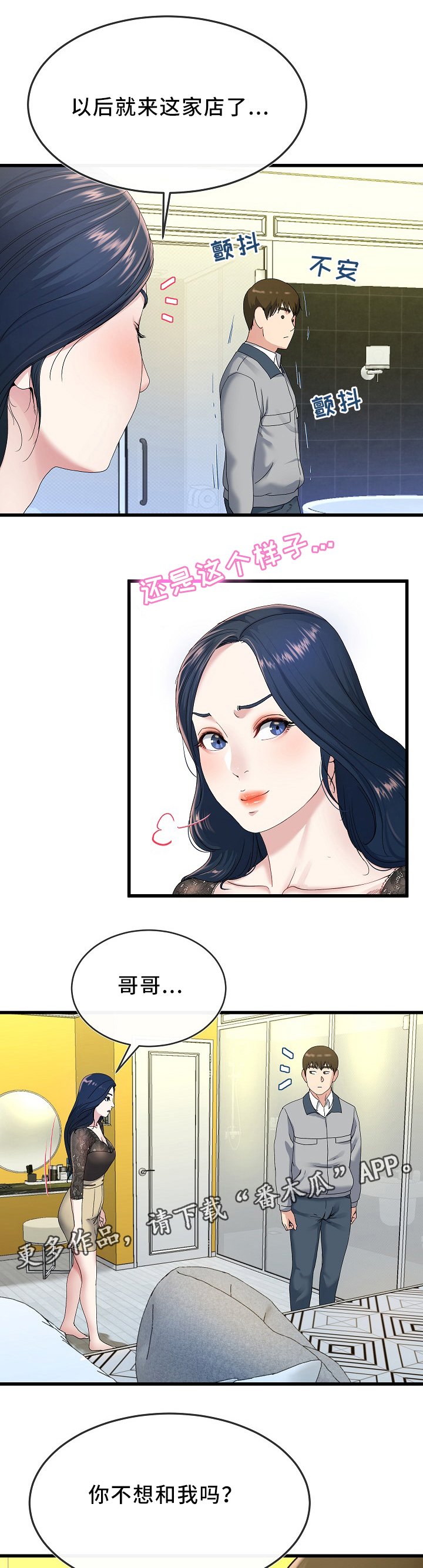 第70章：紧张