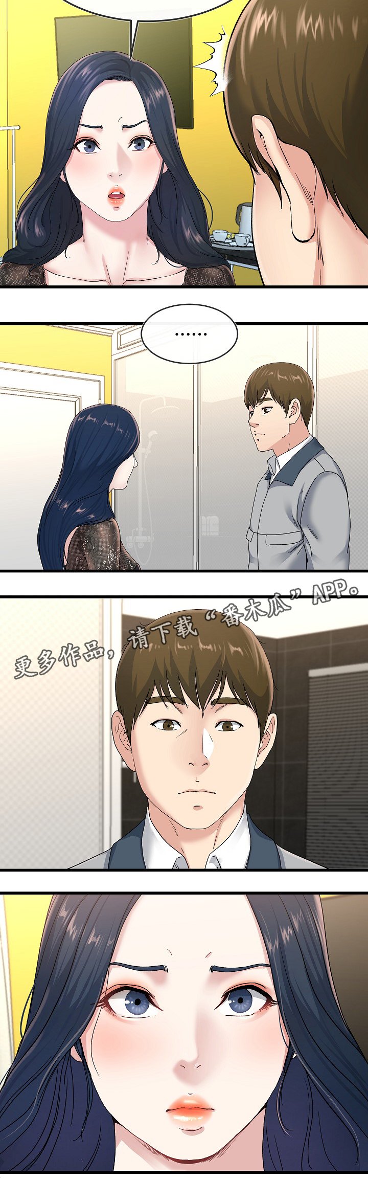 第70章：紧张