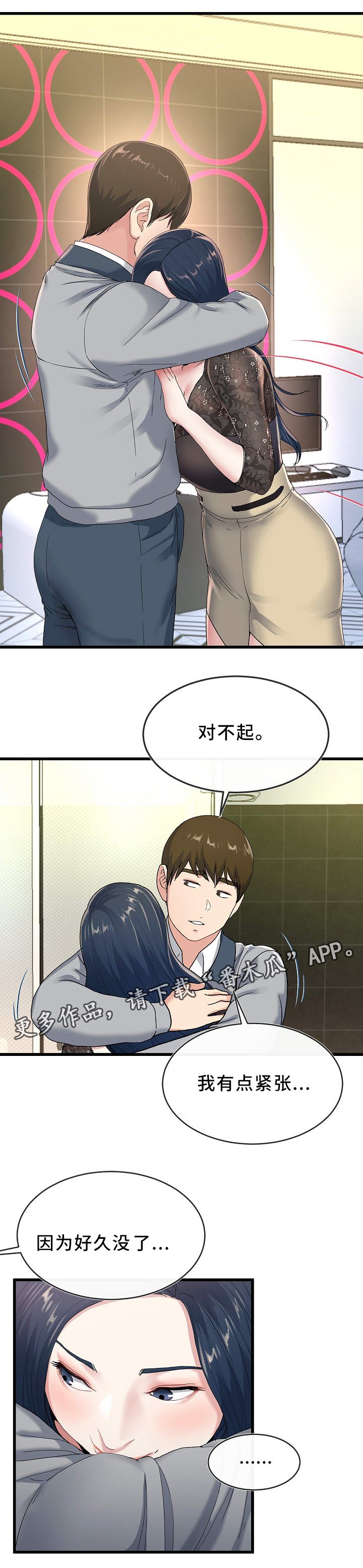 第70章：紧张