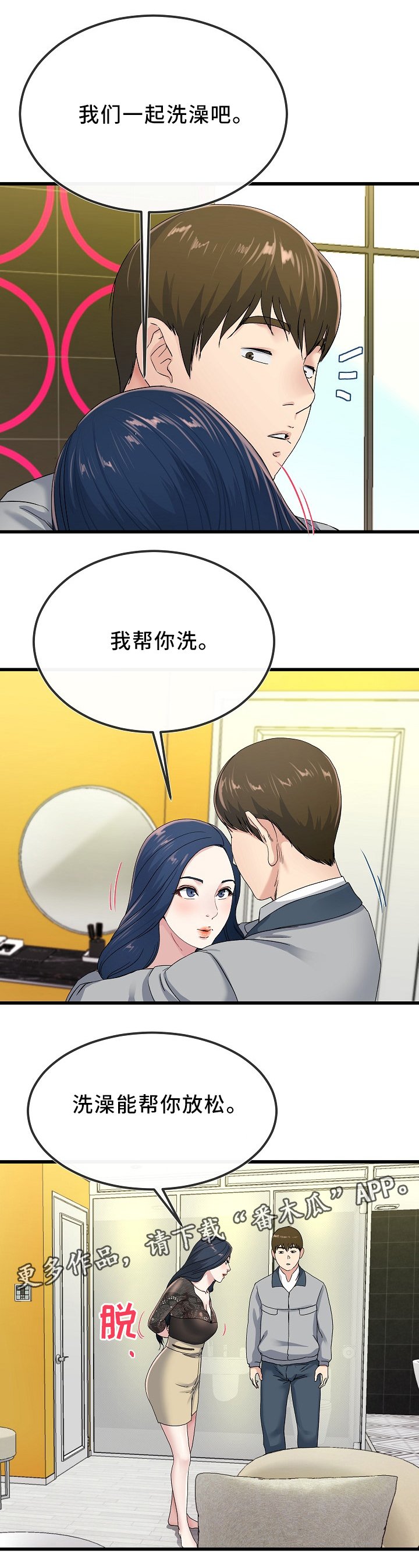 第70章：紧张