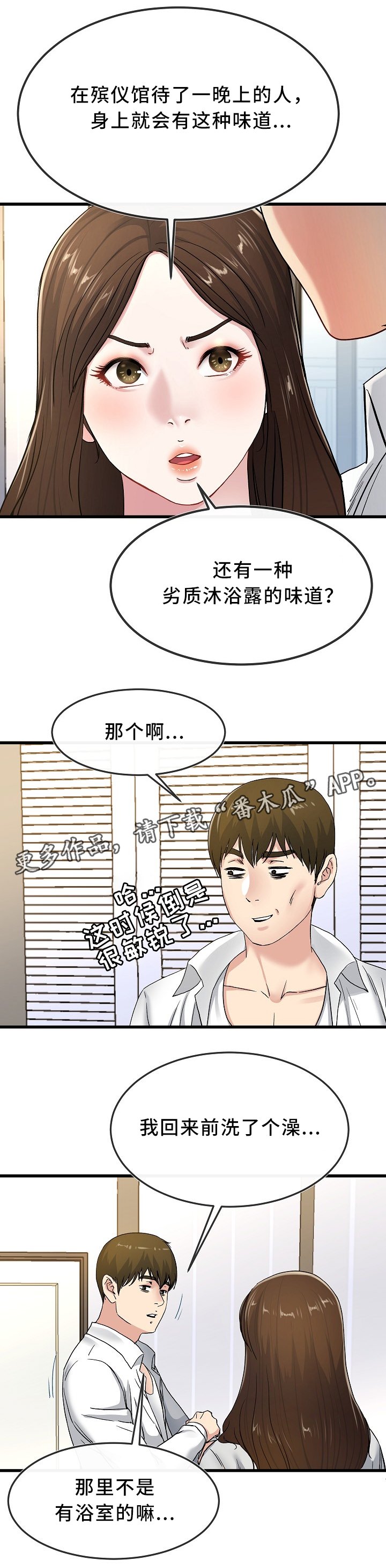 第71章：看穿