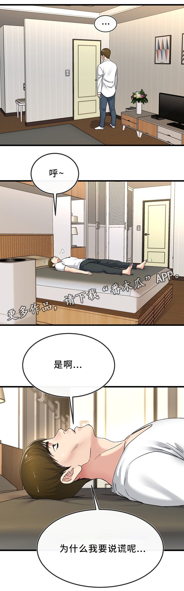 第72章：纠结