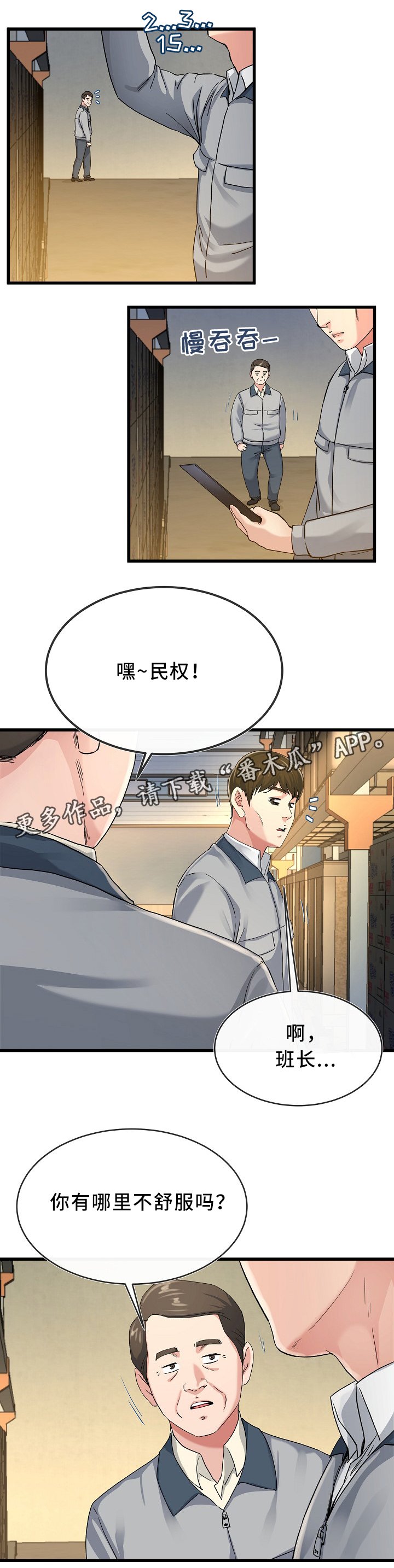 第73章：气色不好