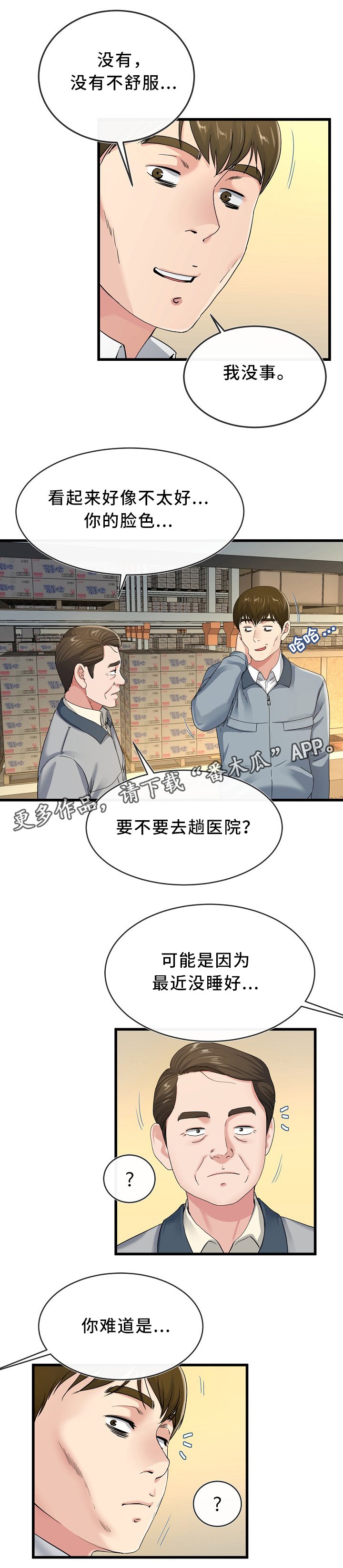第73章：气色不好
