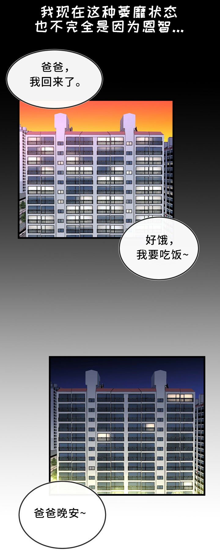 第74章：真的好累