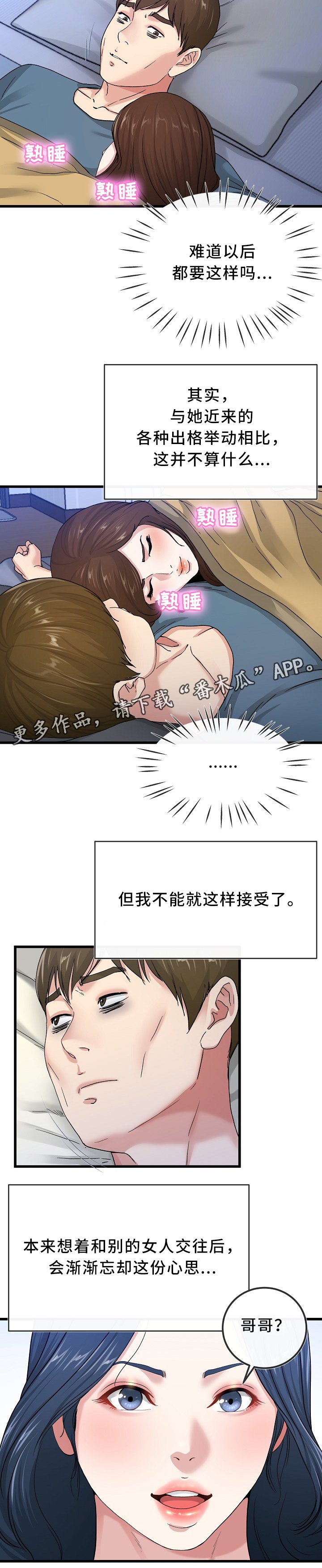 第74章：真的好累