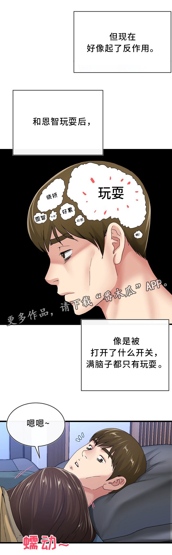 第74章：真的好累