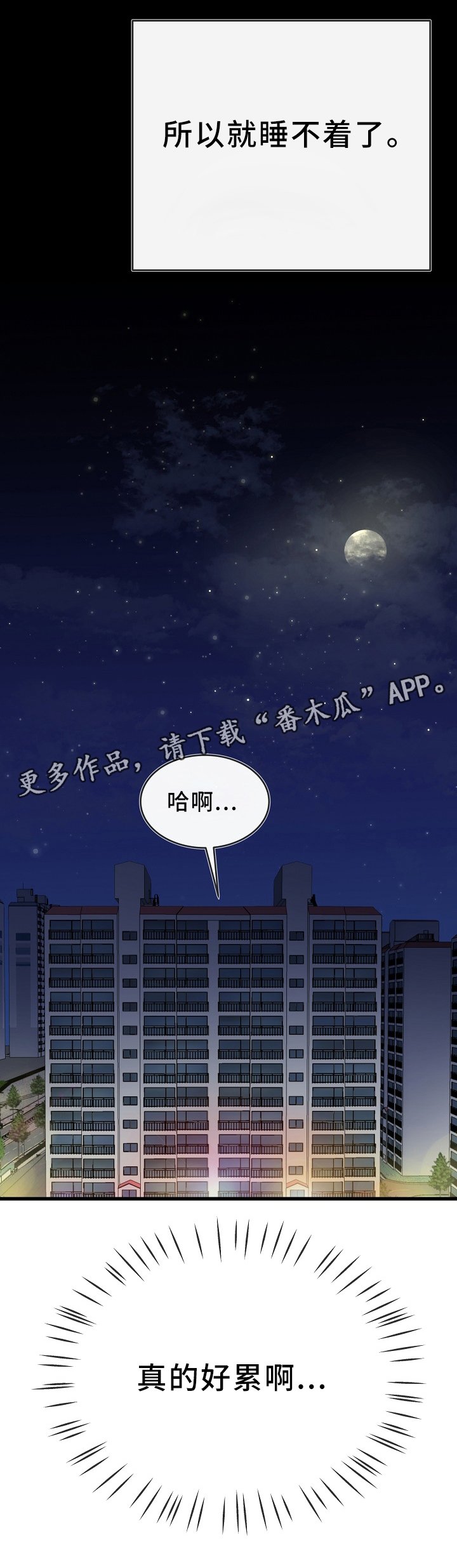 第74章：真的好累