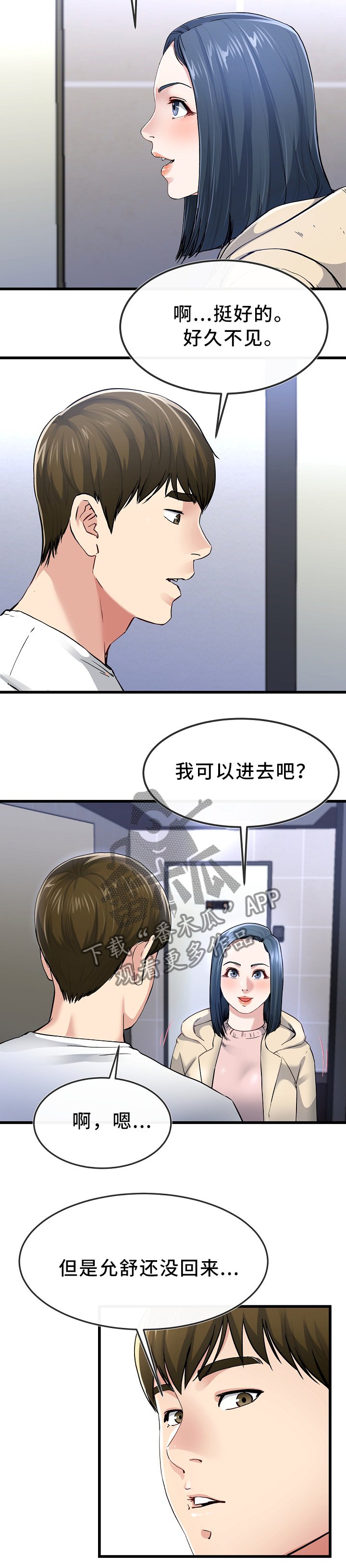 第78章：爱的认知