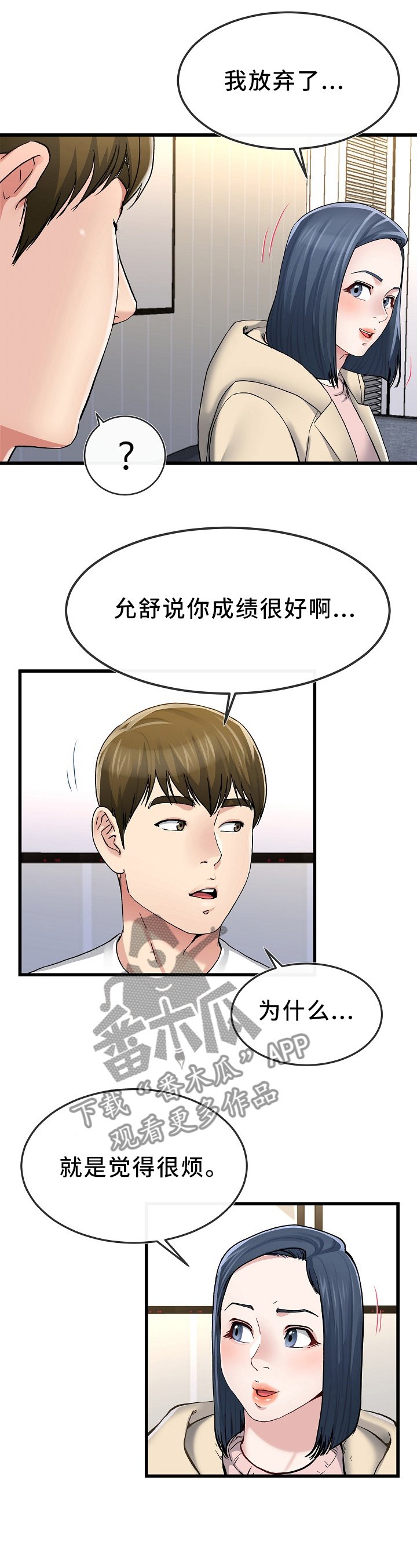 第79章：我放弃了