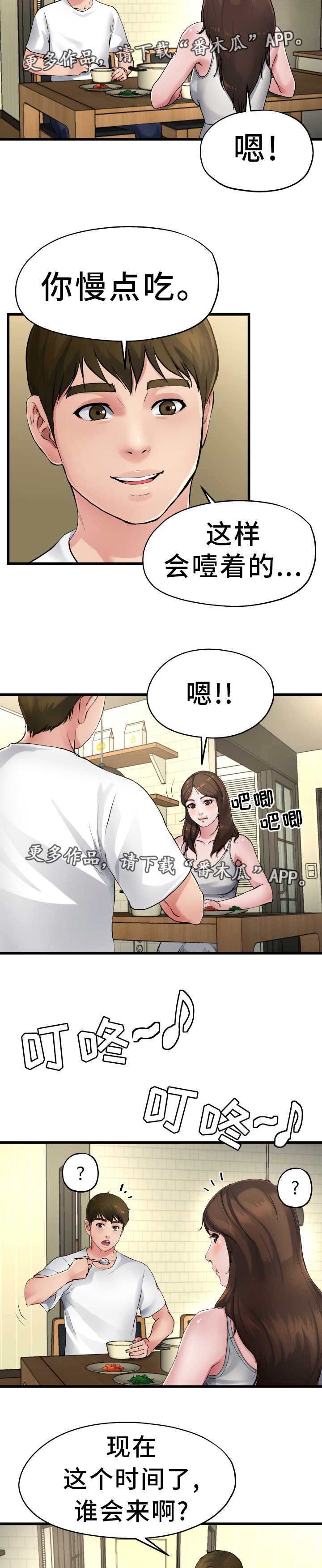 第8章：对她负责