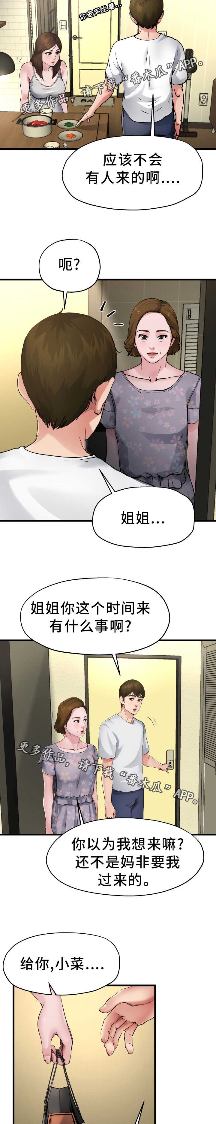 第8章：对她负责