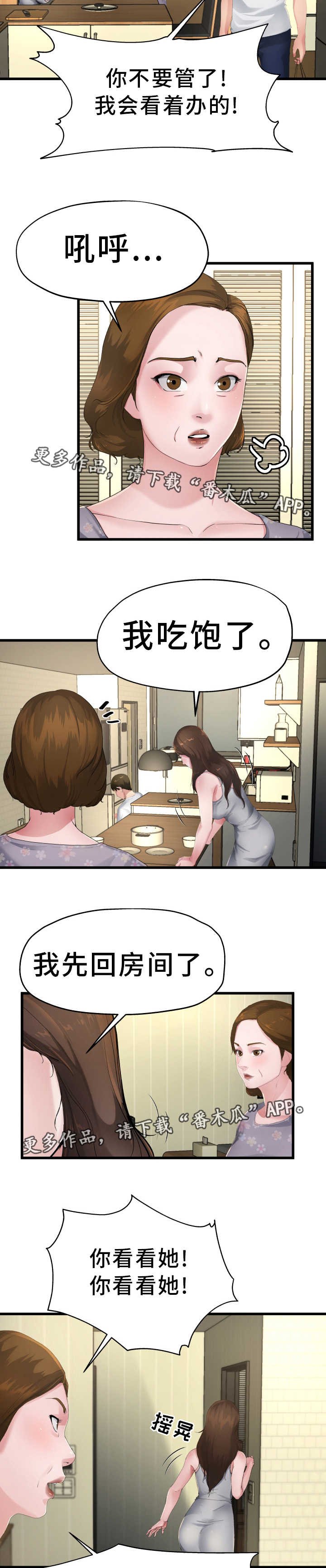 第8章：对她负责
