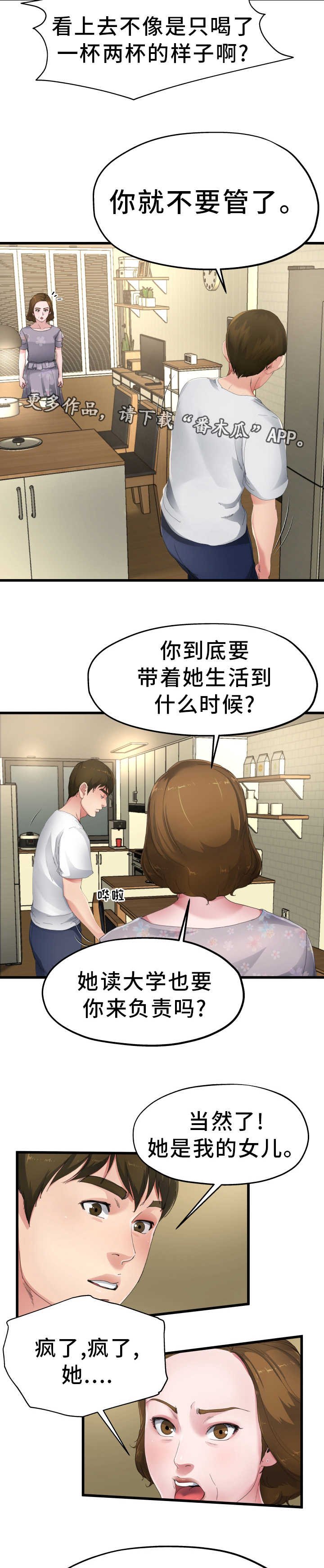 第8章：对她负责