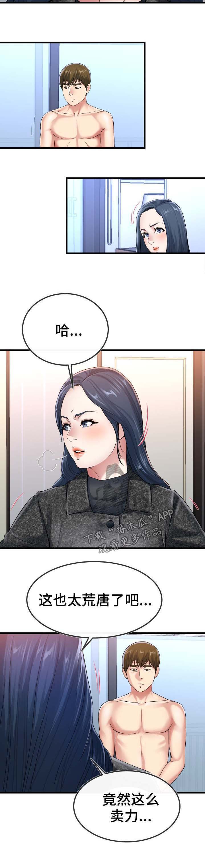 第82章：绝不后悔