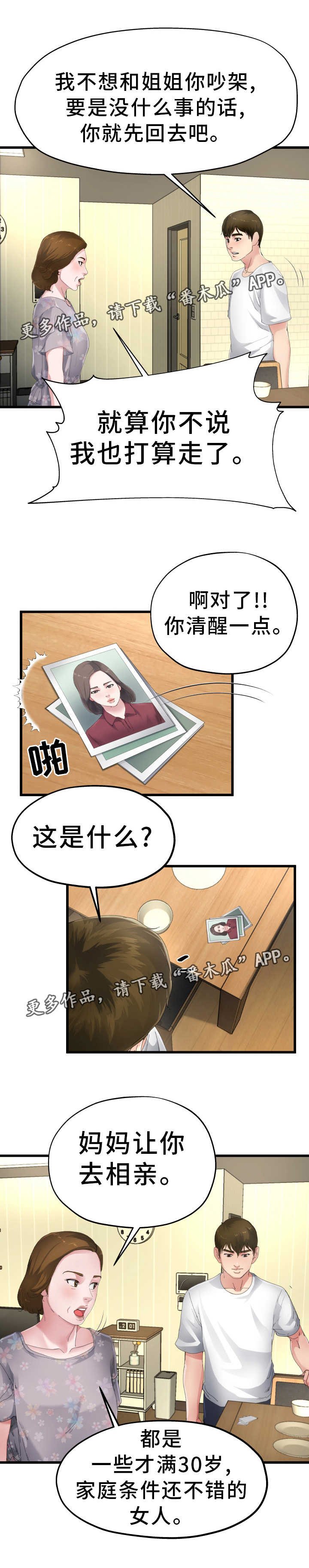 第9章：准备相亲